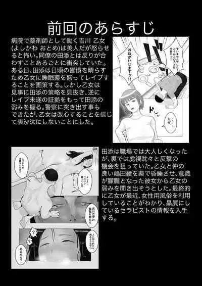Hameotoshi 2