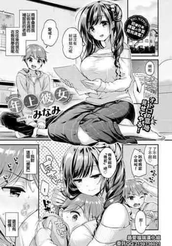 年上彼女