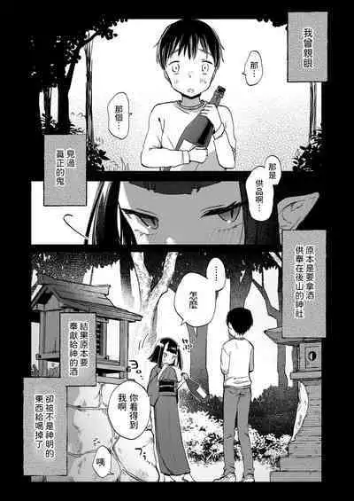 [えびおみつ] 気まぐれ鬼の誘い (永遠娘 14 ) 中文翻譯