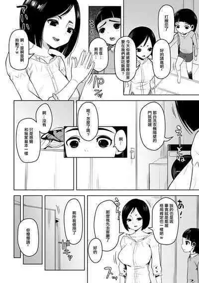 Boku to Otonari-san no Gokinjo Tsukiai | 我和鄰居姐姐近距離緊密結合