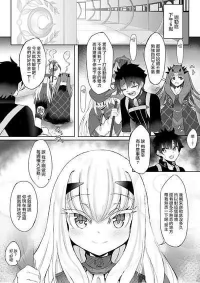[礼音・妃喜兎] 藤メリュ魔力供給 ラブ・ワン・アナザー . (Fate/Grand Order)[中国翻訳]