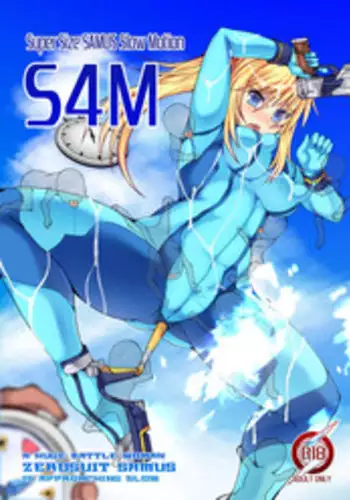 [Stapspats (Hisui)] S4M -Super Size SAMUS Slow Motion- (METROID) [English] [doujin-moe.us] [Digital]
