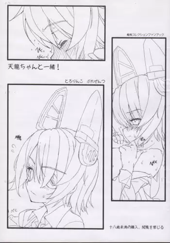 (C84) [Tololinco (Tololi)] Tenryuu-chan to Issho! (Kantai Collection -KanColle-)