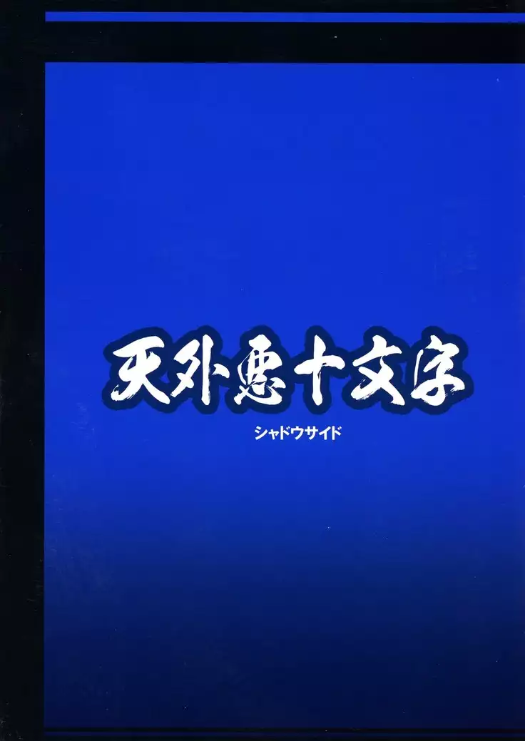 Ore no Fuyu 2018 Gaiden