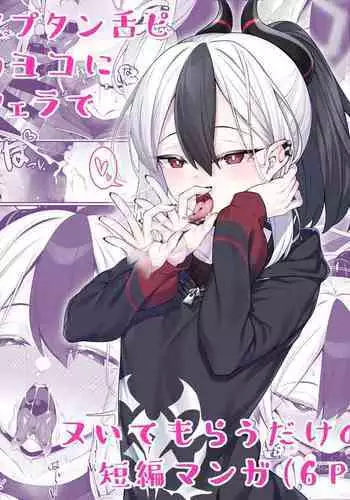 Sputum Shita-pi Kayoko ni Fella de Nuite Morau dake no Tanpen Manga