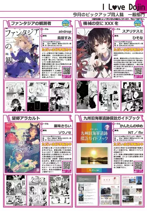 月刊めろりん2016年11月号