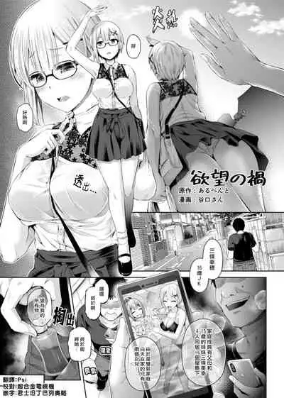Yokubou no Wazawai