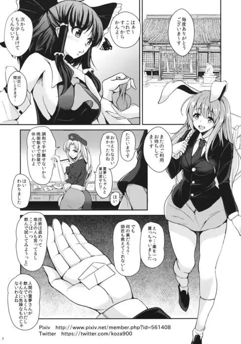 お薬いかが？