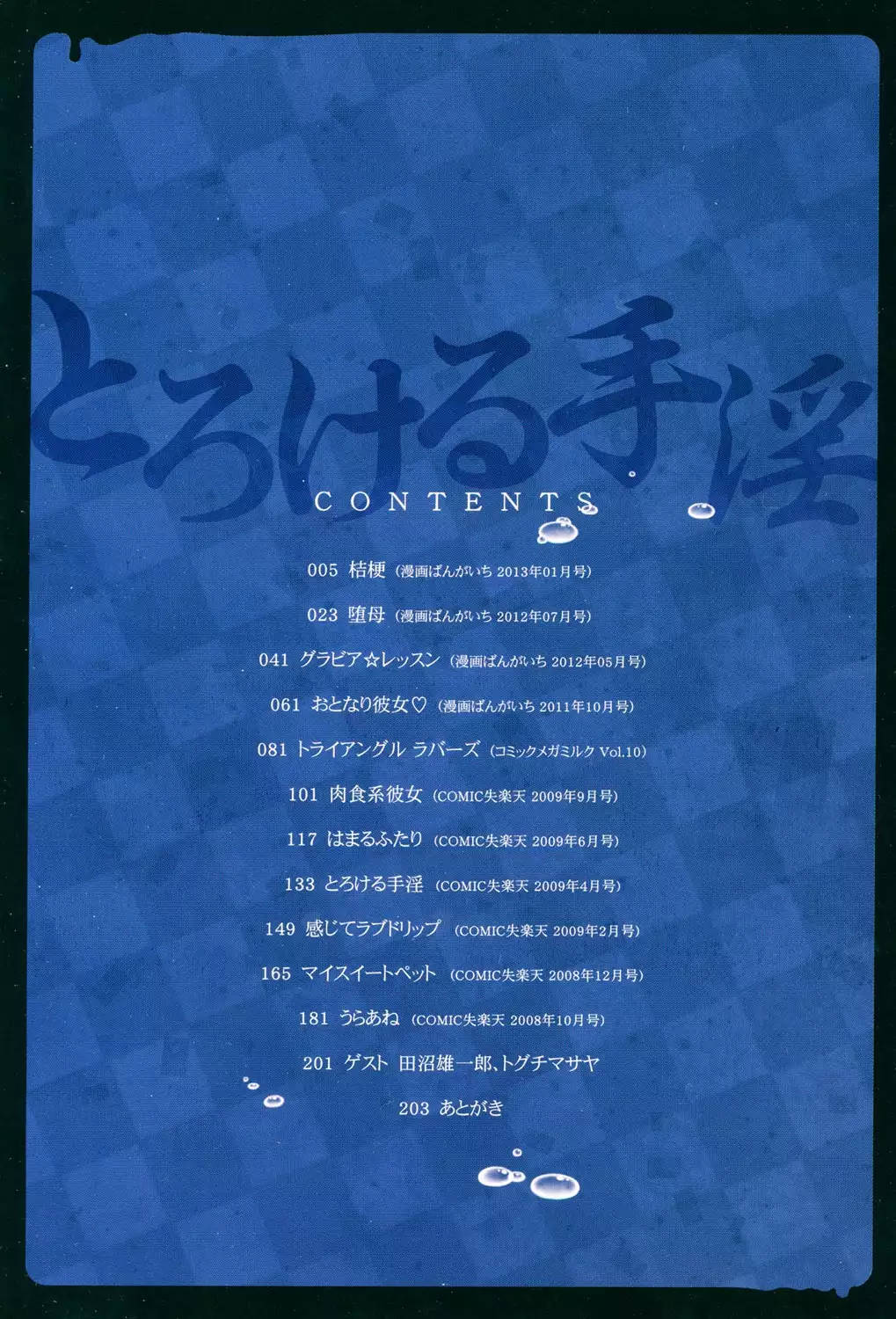 とろける手淫