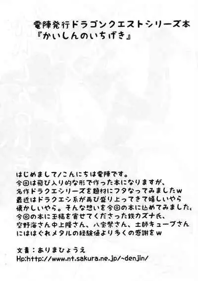 Kaishin no Ichigeki