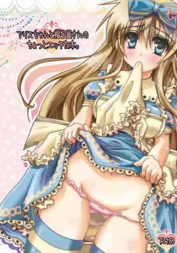 [Potosu Koubou (Chaa)] Alice-chan to Boushiya-san no Chotto Ecchi na Hon. (Alice in the Country of Hearts) [Digital]