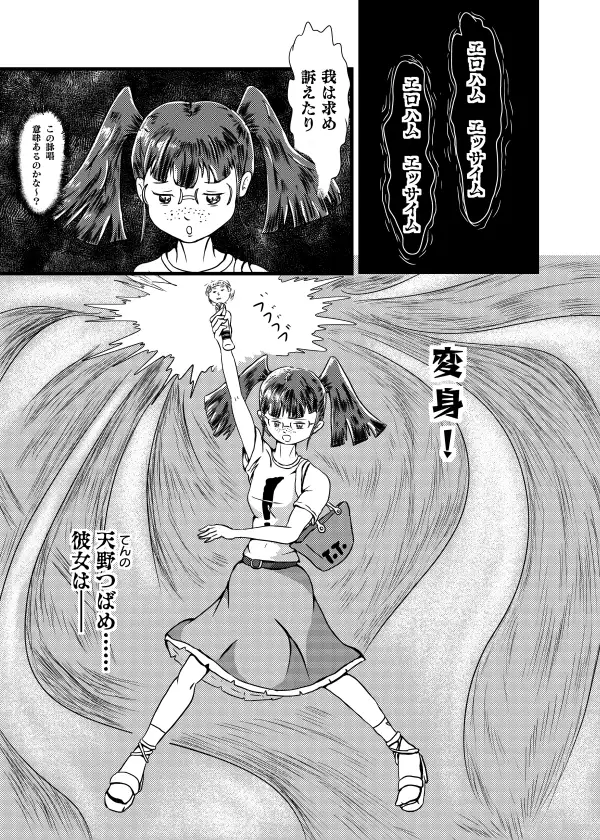 テンパってるよ Tsubame-chan