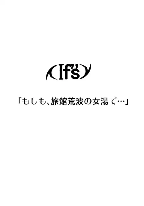 If''s - If, with Isozaki Izumi...