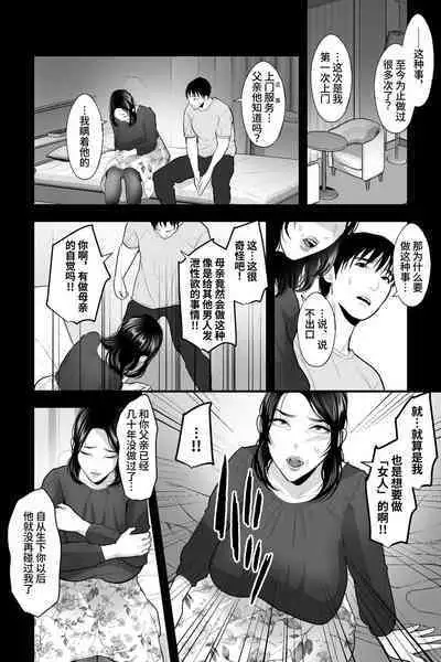 垂乳女の肉壺～欲求不満の母が淫乱デカ乳デリヘル嬢だったので、連続中出しでオナホにしてみた～