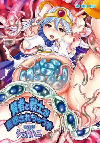 [Suger Honey (Sugar Milk, Mizuki Honey)] Kenja to Senshi ga Sanran Sarechau Hon | Sage And Warrior Spawning Book (Dragon Quest III) [English] [SaHa] [Digital]