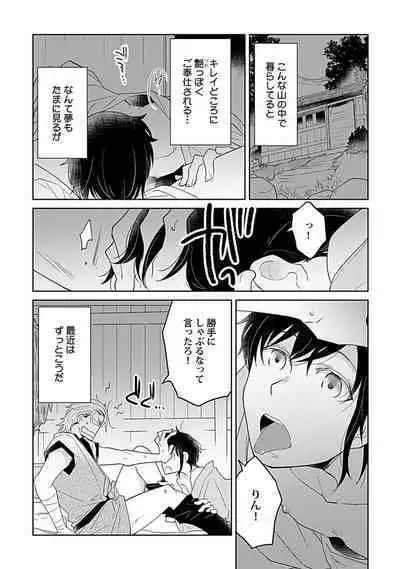 鈴ふる魔物は囚われる