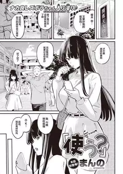 tsukau?