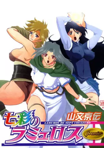 Shichisai no Lamuros | The Lamuros of Seven Colors