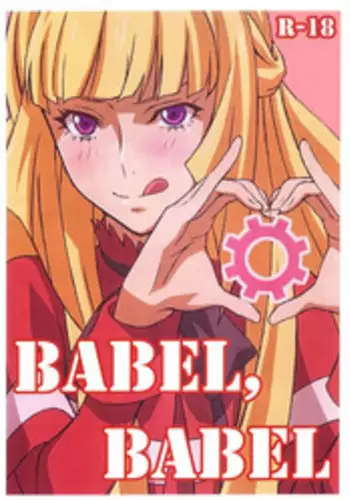 (C89) [LOST RARITIES (Takapiko)] BABEL, BABEL (Mobile Suit Gundam Tekketsu no Orphans) [Chinese] [最愛大屁屁x漢化組漢化組]