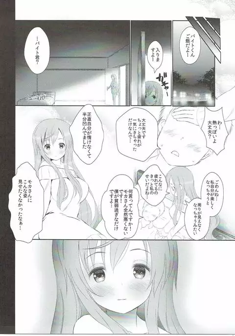 Gochisou Usagi Mocha Bed