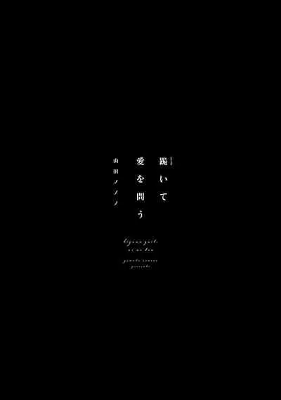 Hizamazuite Ai o Tou | 跪下问爱 Ch. 1-2