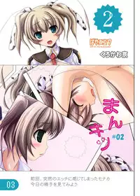 Mankitsu #02