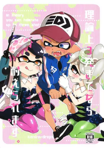 (C92) [Koniro Drops (Morishima Kon)] Rironjou 3-patsu made nara Taeraremasu. (Splatoon) [English] [biribiri]