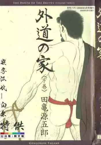 Gedo no Ie Gekan