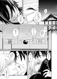 [コウサカユズ] よいこのいろこい (Touken Ranbu) [Digital]