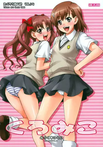 (C77) [Mix Fry (Takurou)] Kuro Miko (Toaru Majutsu no Index) [English] {doujin-moe.us}