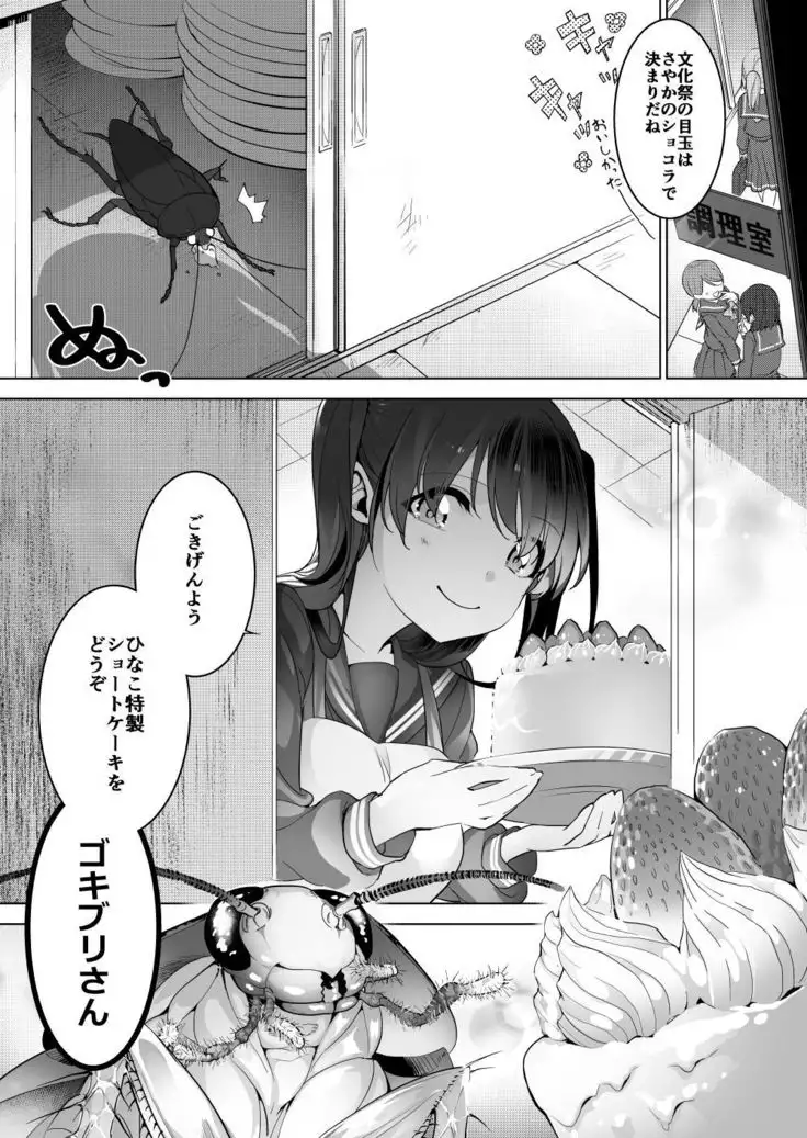 Cockroach, cake and sailor