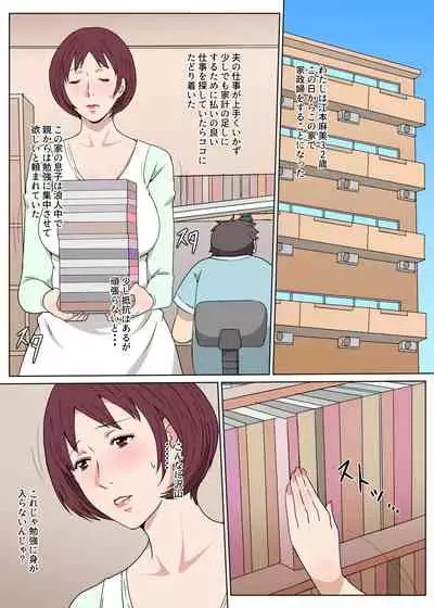 家政婦のおばさんとセックスした話