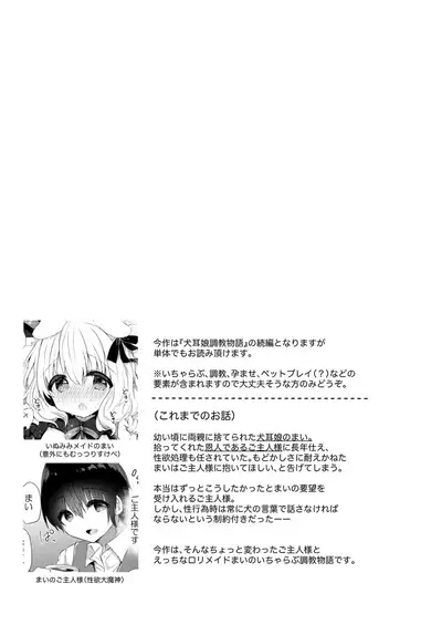 犬耳娘調教物語3