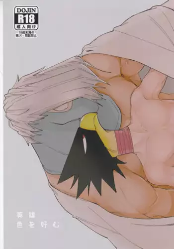 (Douyara Deban no Youda! 8) [Gouyoku no Takotsubo (97)] Eiyuu Iro o Konomu (Boku no Hero Academia)