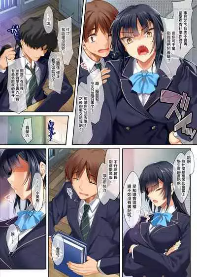 Takabisha na Seitokaichou o Appli de Juujun Choukyou | 用APP對盛氣凌人的學生會長進行順從調教