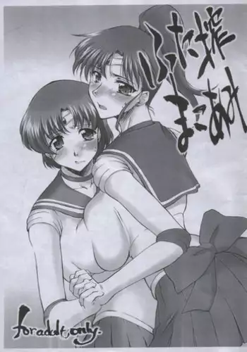 (CT3) [Sago-Jou (Seura Isago)] Futa Shibori Mako Ami (Bishoujo Senshi Sailor Moon)