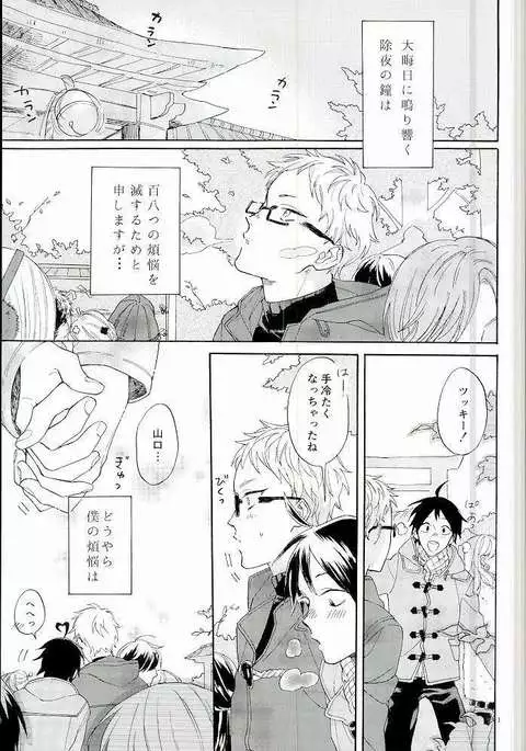月島蛍の煩悩