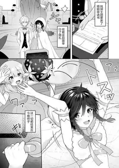 [高天] 風の花よめ (原神) [Chinese] [逃亡者×真不可视汉化组]