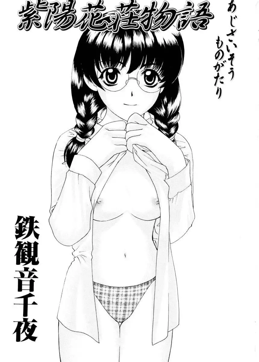 Ajisaisou Monogatari