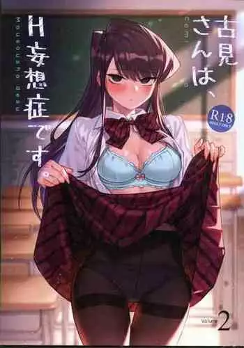 (FF40) [Tsukikaze Machi (Wox Yang)] Komi-san wa, H Mousoushou desu. Vol. 2 (Komi-san wa, Komyushou desu.) [English]