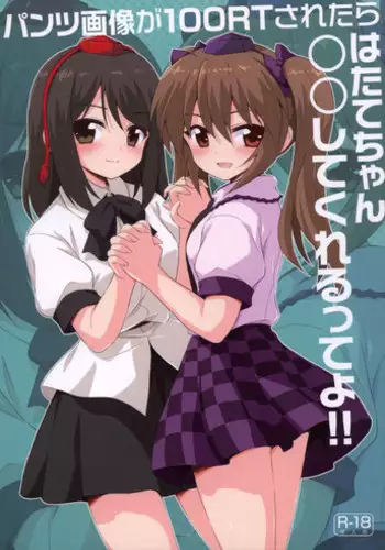 (C83) [54BURGER (Marugoshi)] Pantsu Gasou ga 100 RT Saretara Hatate-chan ○○ Shitekurerutte yo (Touhou Project)