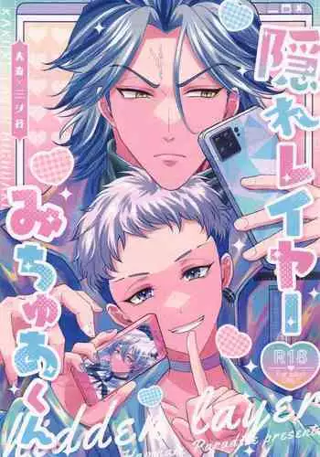 (Kimi to Shitai Misokagoto 2) [Hamham Paradise (Hamuta)] Kakure Layer Michua-kun - Hidden Layer Michua kun (Tokyo Revengers)