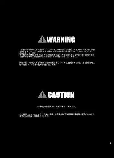 鬼畜委員長はやな様は…#2