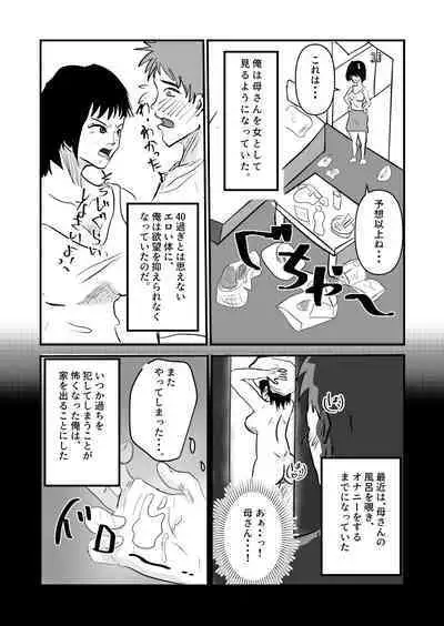 ヤリたい母子が一線を越えるまで