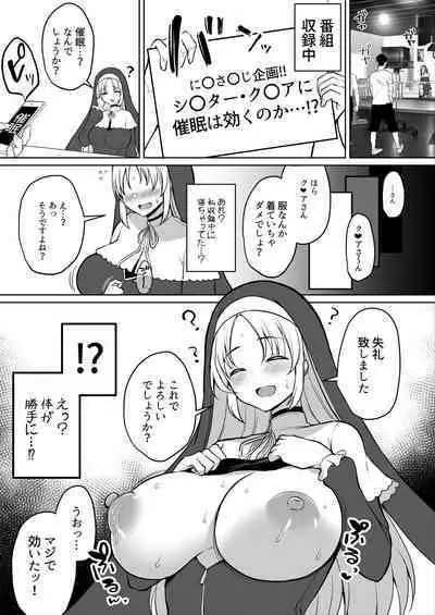 清楚なシスターが催眠でイキ狂い！？❤シスターク〇ア