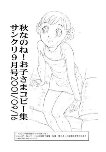 (SC13) [Momonga Club (Hayashibara Hikari)] Aki nanone! Oko-sama Copy Shuu SunCre 9gatsu Gou 2001/09/16