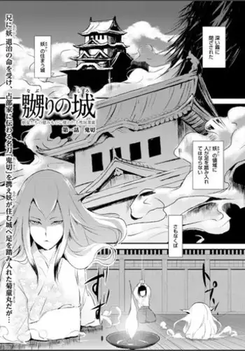 [Yadokugaeru (locon)] Naburi no shiro ~ yōjo-tachi no nagusamimono ni tsukawareru-seiGanBidō ~ 01