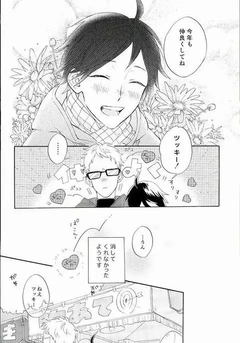 月島蛍の煩悩