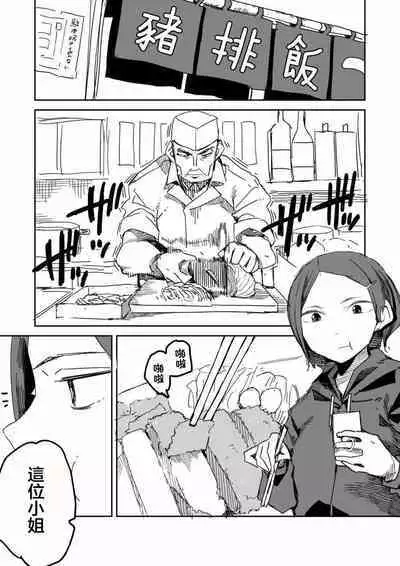 猪排店的礼仪