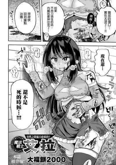 Ikinari Manshin Soui！！ Mahou Senshi Aira | 突然之間滿目瘡痍的！魔法戰士艾拉